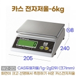 CAS 전자저울 6kg (카스 듀얼저울 WZ-2D)