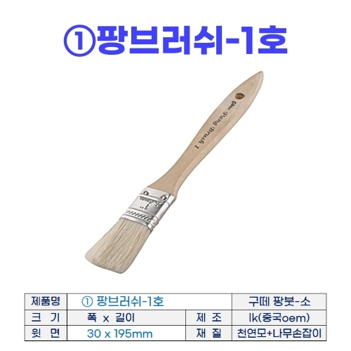 팡브러쉬 4종-선택형 (구떼팡붓)