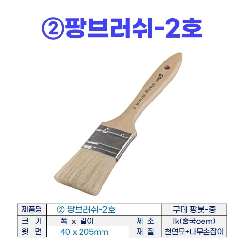 팡브러쉬 4종-선택형 (구떼팡붓)
