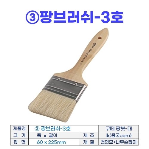 팡브러쉬 4종-선택형 (구떼팡붓)