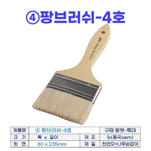 팡브러쉬 4종-선택형 (구떼팡붓)