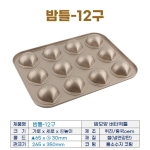 밤모양틀 -12구 (밤틀) 금색 버터떡틀