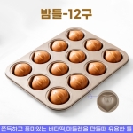 밤모양틀 -12구 (밤틀) 금색 버터떡틀