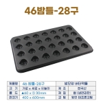 46밤틀 -28구 (밤모양틀) 버터떡틀
