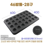 46밤틀 -28구 (밤모양틀) 버터떡틀