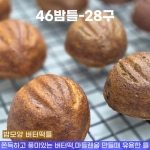 46밤틀 -28구 (밤모양틀) 버터떡틀