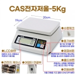 CAS 전자저울 5kg (SW-5K 카스저울-영업용)