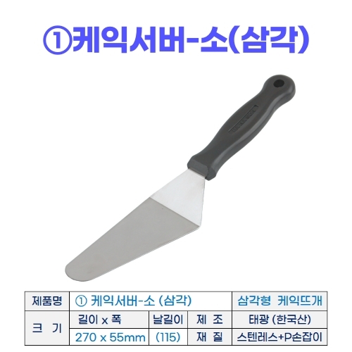 케이크서버 3종 (케익스패치)-선택형