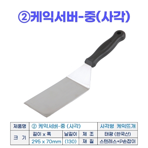케이크서버 3종 (케익스패치)-선택형