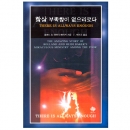 항상 부족함이 없으리로다