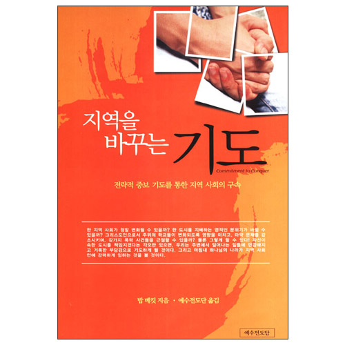 지역을 바꾸는 기도