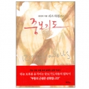 성령의 사람 리즈 하월즈의 중보기도