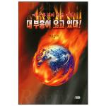 대부흥이 오고 있다!