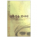 선다싱을 만나다