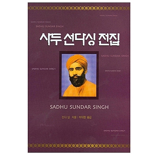 사두 선다 싱 전집