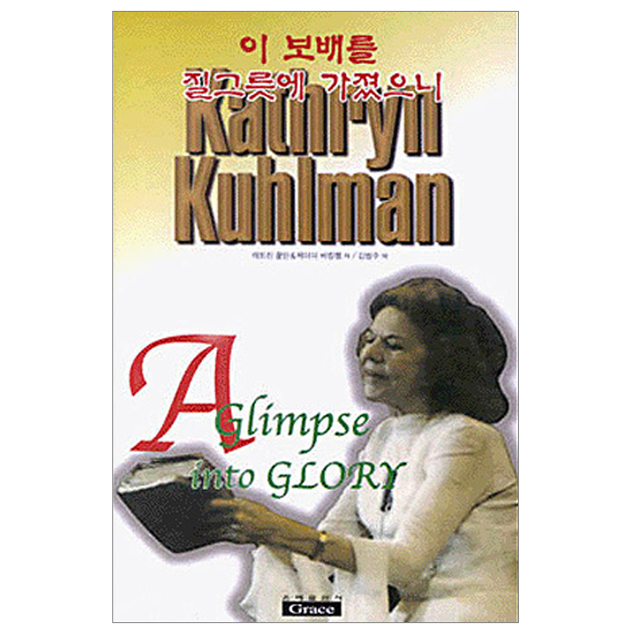 이 보배를 질그릇에 가졌으니