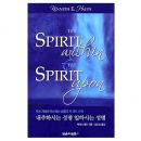 내주하시는 성령 임하시는 성령