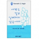 사랑은 결코 실패하지 않습니다 (소책자)