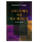 그리스도께서 지금 하고 계시는 일