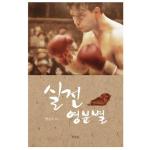 실전 영분별