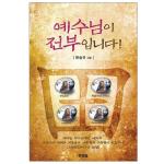 예수님이 전부입니다!