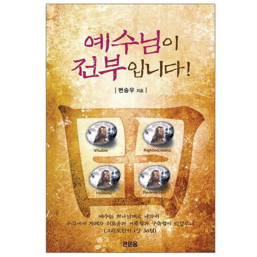 예수님이 전부입니다!