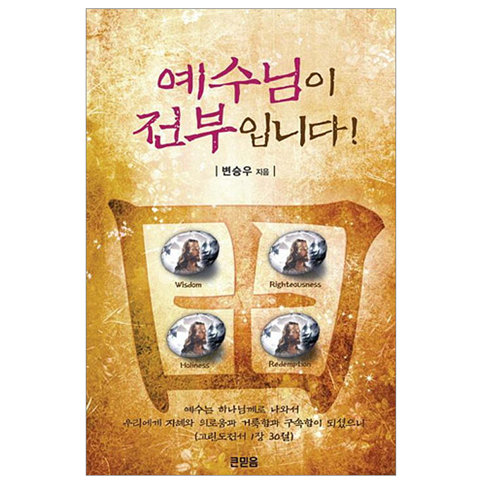 예수님이 전부입니다!