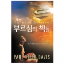 부르심의 책들