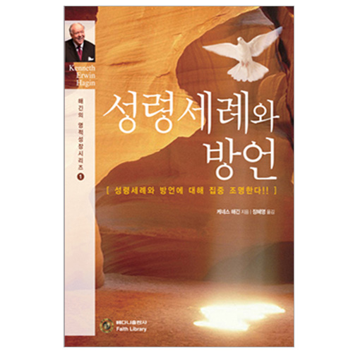 성령세례와 방언