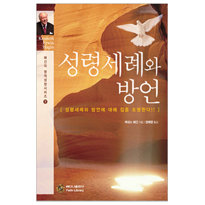 성령세례와 방언