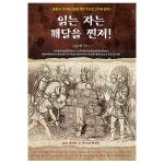 읽는 자는 깨달을찐저!