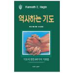 역사하는 기도