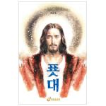 푯대
