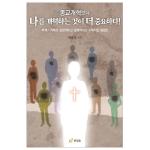 종교개혁보다 나를 개혁하는 것이 더 중요하다!