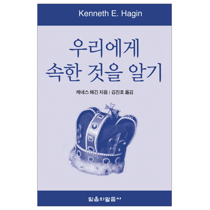 우리에게 속한 것을 알기 (소책자)