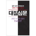 대질심문