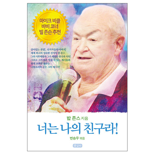 너는 나의 친구라!