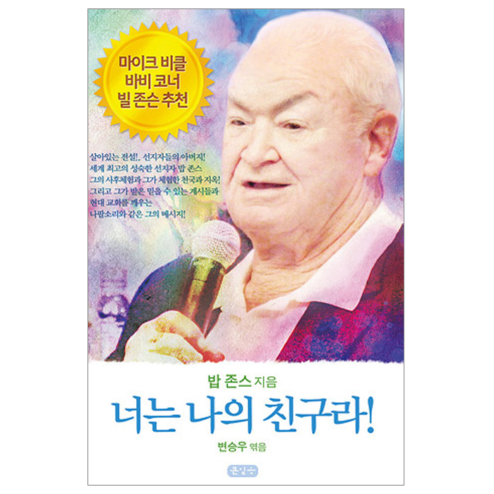 너는 나의 친구라!