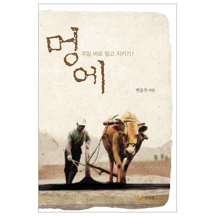 멍에