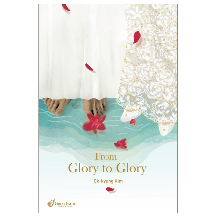 (영문판)영광에서 영광으로(From Glory to Glory)