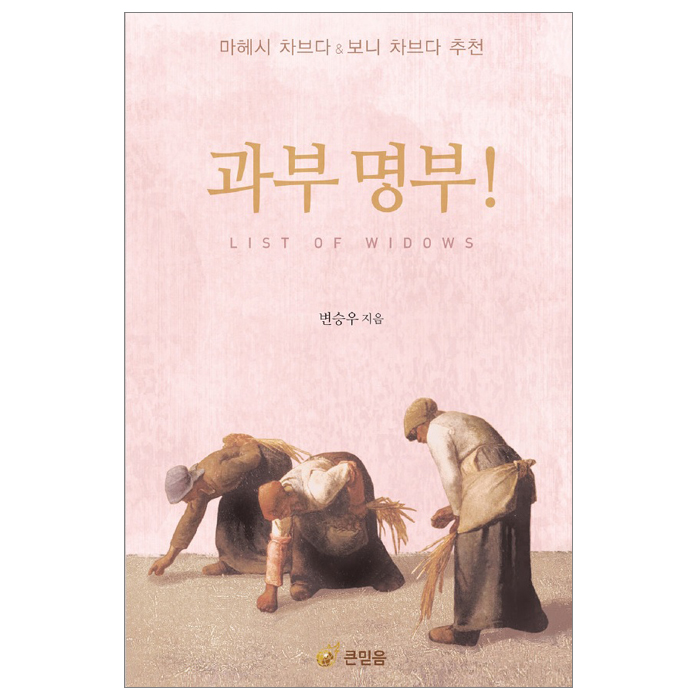 과부 명부
