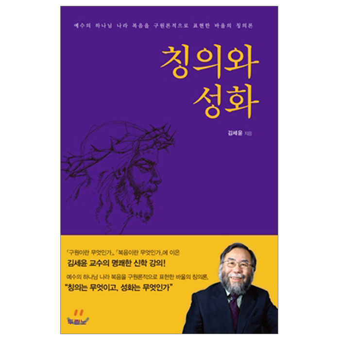 칭의와 성화