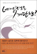 네가 읽는 것을 깨닫느뇨?