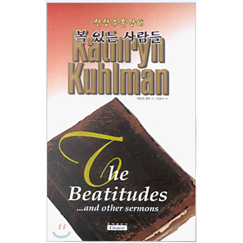 복 있는 사람들