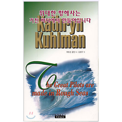 위대한 항해사는 거친 바다에서 만들어집니다