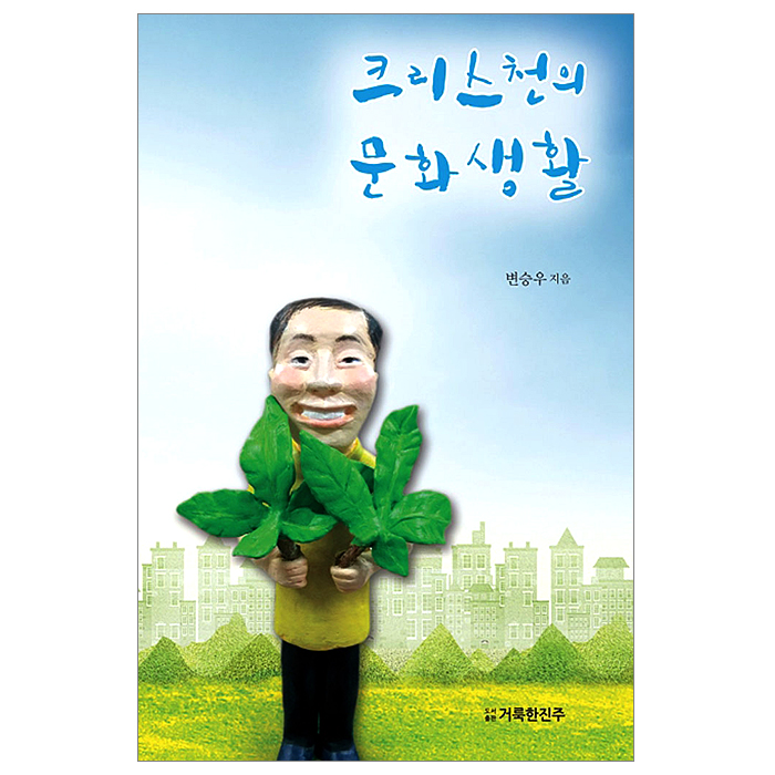 크리스천의 문화생활