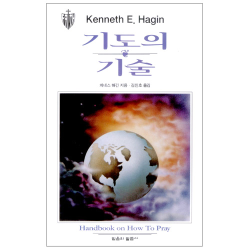 기도의 기술