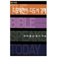 디모데전서 디도서 강해