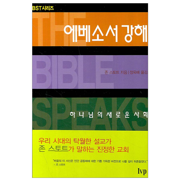 에베소서 강해(개정)
