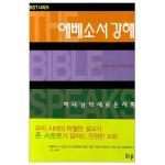 에베소서 강해(개정)